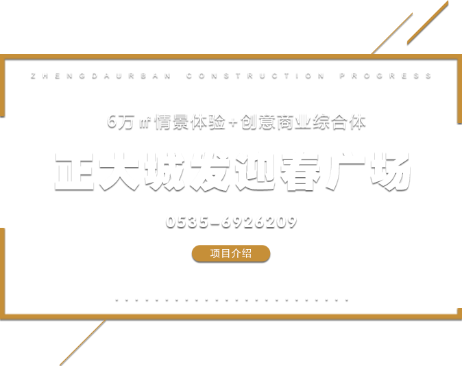 正大?迎春創意廣場